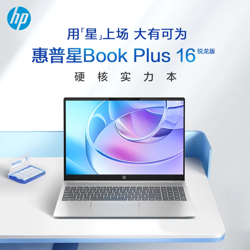 惠普星Book Plus 16英寸大屏学生设计办公触屏轻薄笔记本电脑