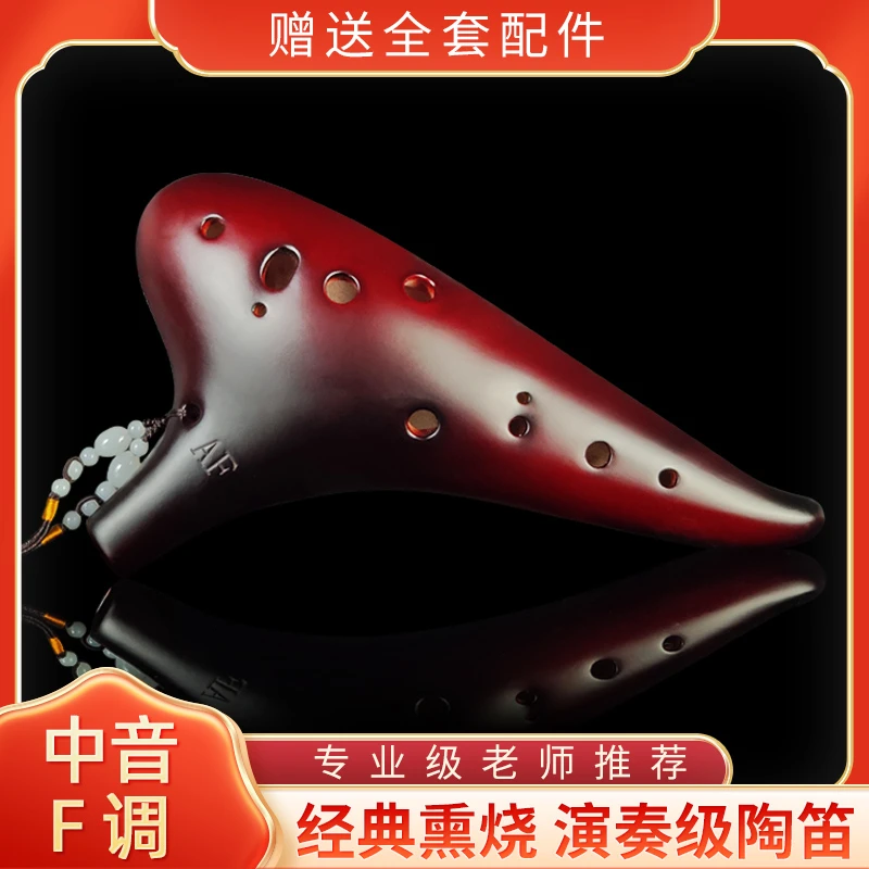陶笛12孔af调初学低音十二孔中音F专业演奏款6乐器陶土埙