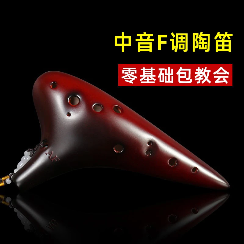 陶笛12孔AF 入门中音F调低音色低沉沧桑 十二孔乐器陶瓷初学