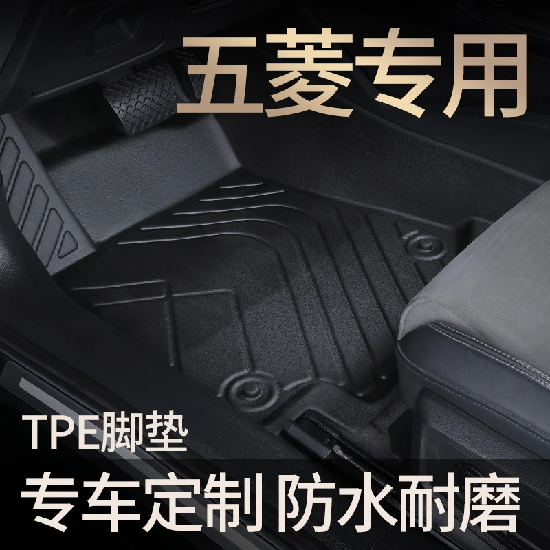 适用于宏光系列宏光S 宏光PLUS宏光V宏光S3荣光V TPE汽车脚垫