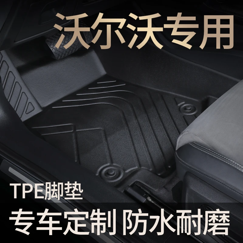 适用于沃尔沃S60L 沃尔沃S90 XC40 XC60 全包围TPE 汽车脚垫