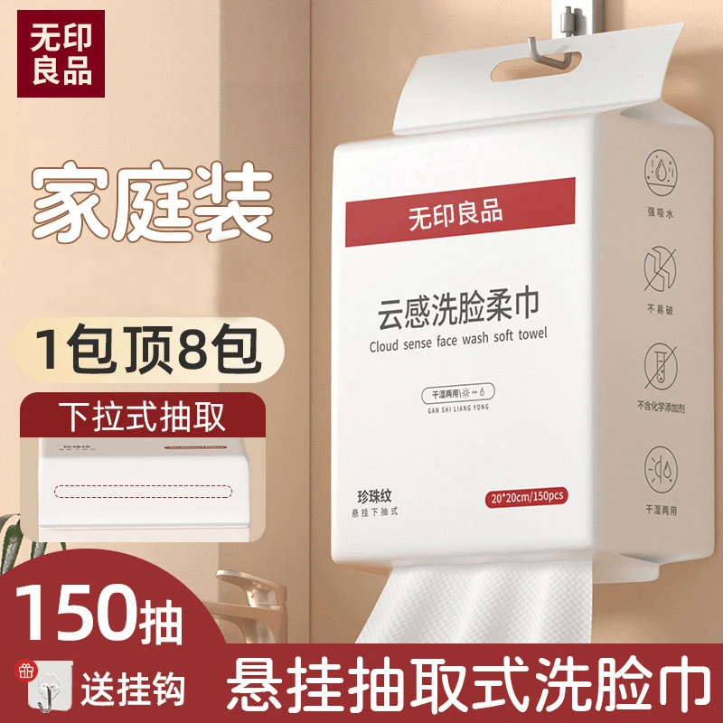 无印良品洗脸巾一次性洁面巾家用加大家庭装悬挂儿童毛巾