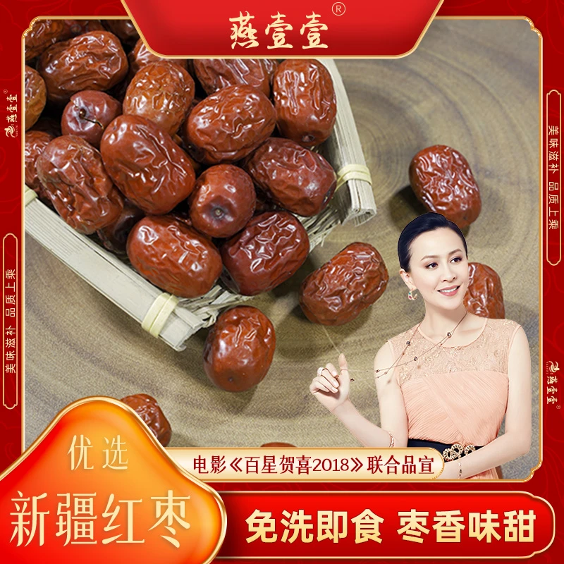 【福利】精选新疆若羌红枣精选红枣250g*4核小肉厚饱满免洗解馋零食