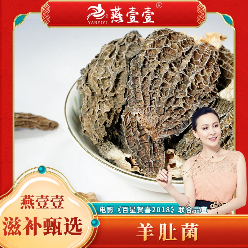 精选原生态自然生长羊肚菌50g/罐 西藏菌菇菌类干货