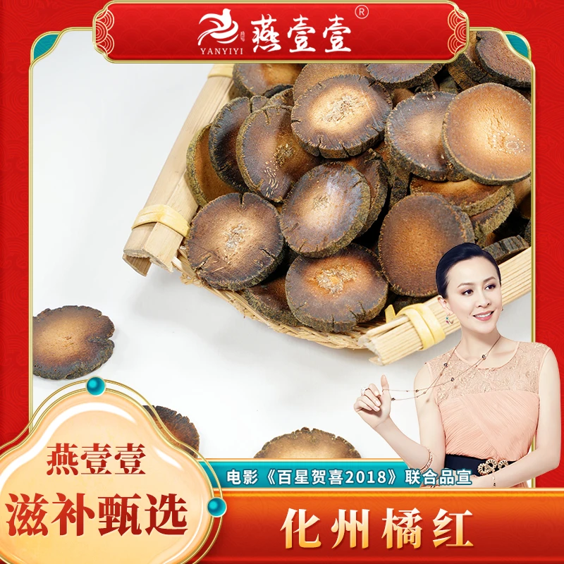 精选正宗化州橘红100g 陈化橘红切片正宗正品 金毛桔红胎果切片