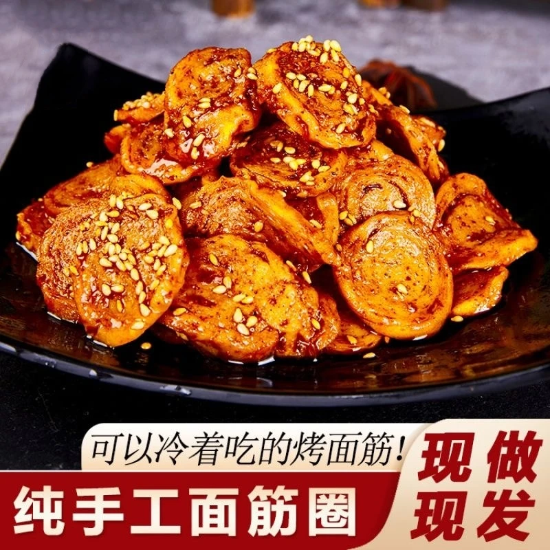 【直播特惠】陕西手工面筋麻辣面筋圈烤面筋辣条香辣面筋辣味零食