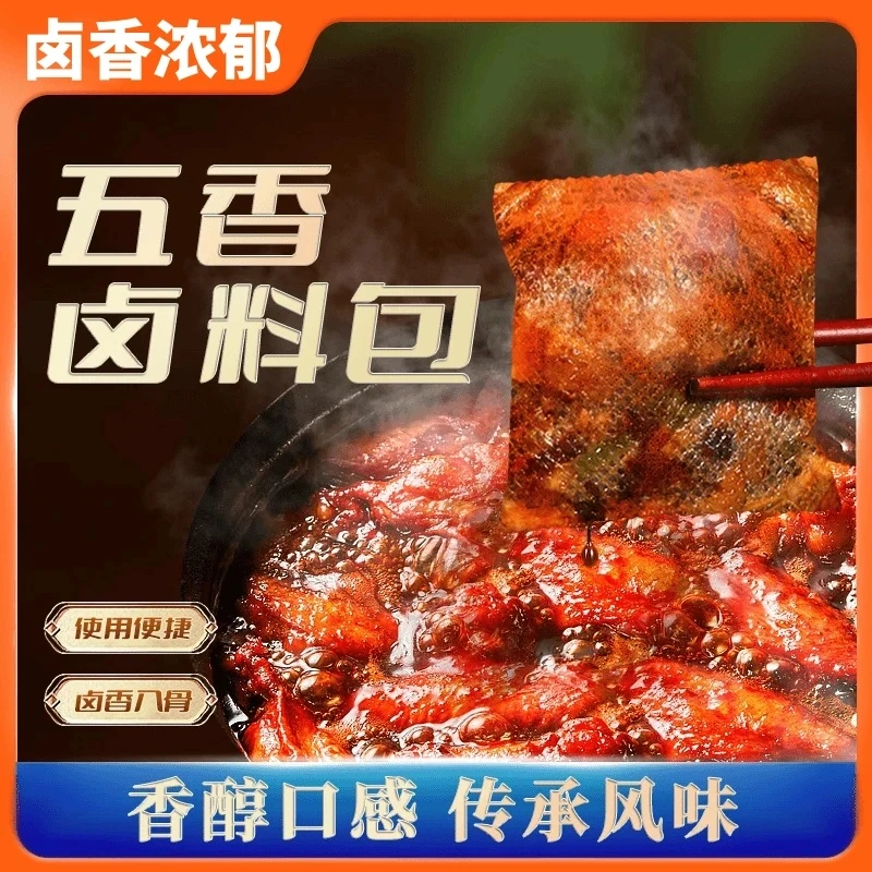 卤香浓郁家庭卤料包炖肉调料包小包茶叶蛋料卤肉包卤菜简单快捷
