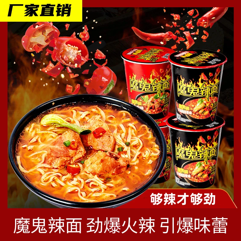 魔鬼辣面方便泡面椒香麻辣速食小饿解馋宿舍夜宵美食思圆劲爆火辣