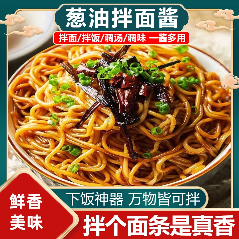 葱油拌面酱调味料葱油汁调料汁蒸蛋调料汁酱拌粉拌面佐料下饭神器