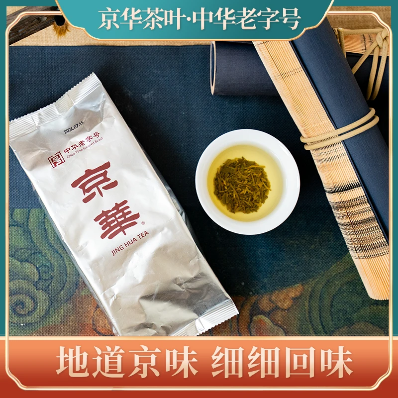【直播】京崋京华茶叶茉莉花茶茉莉高碎 中华老字号茗茶 袋装250g