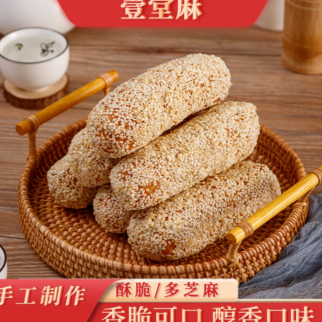 壹堂麻手工麻枣芋头酥京果江米条麻佬芙蓉果了花无蔗糖黑白组合装
