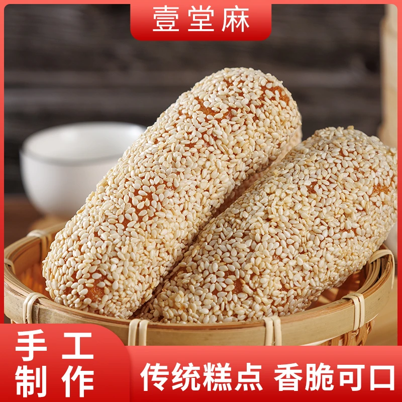 壹堂麻湖南特产无蔗糖麻枣大京果手工糕点小时候味道童年零食怀旧