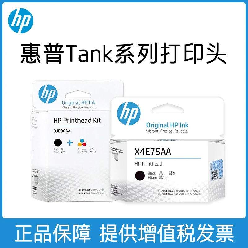 HP/惠普原装tank系列黑彩打印头用tank593 218 675 531喷头墨头