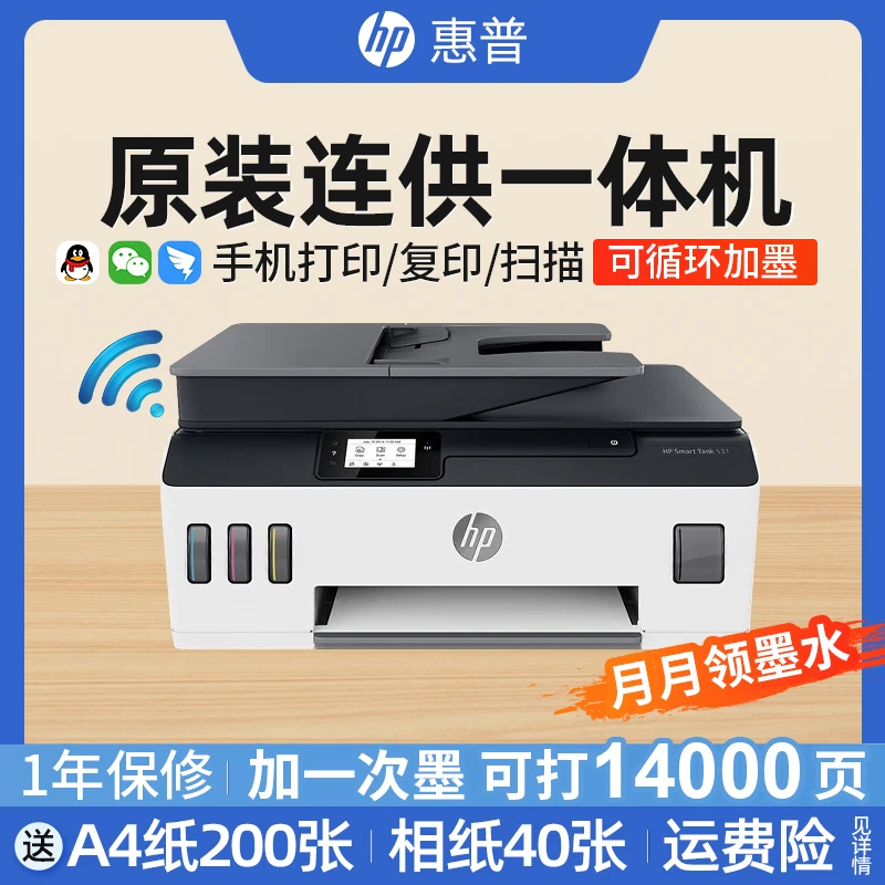 HP/惠普Tank531彩色连供打印机复印扫描一体手机连接家用学生办公
