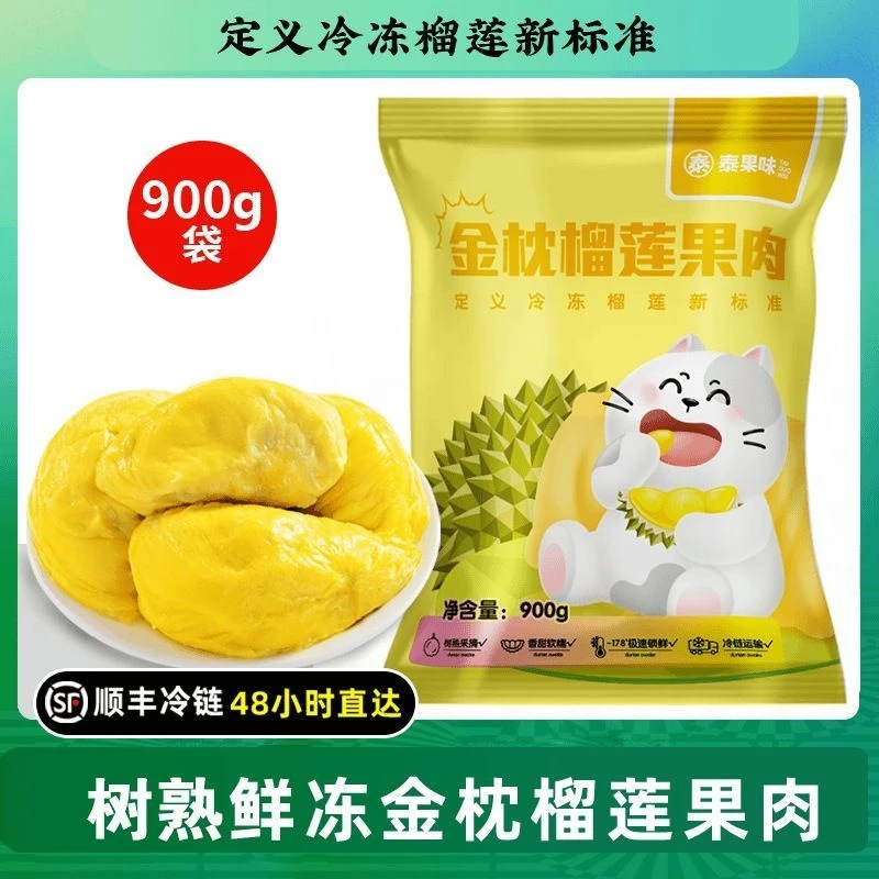 泰果味泰国纯A金枕900g榴莲果肉新鲜液氮冷冻榴莲肉应季新鲜水果