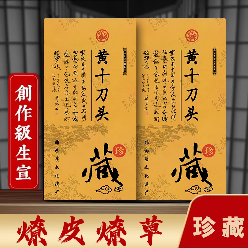 黄十刀头加厚重单宣生宣国画山水书法创作级纸