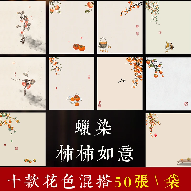 【柿柿如意 蜡染】微喷宣纸半生半熟毛笔字小楷书法作品纸
