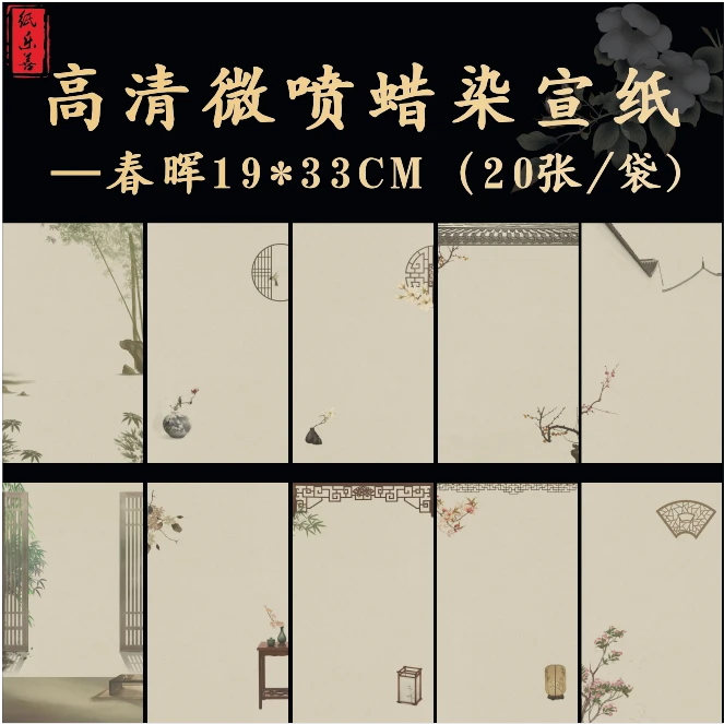 春晖微喷蜡染宣纸加厚半生半熟小楷瘦金体书法作品纸