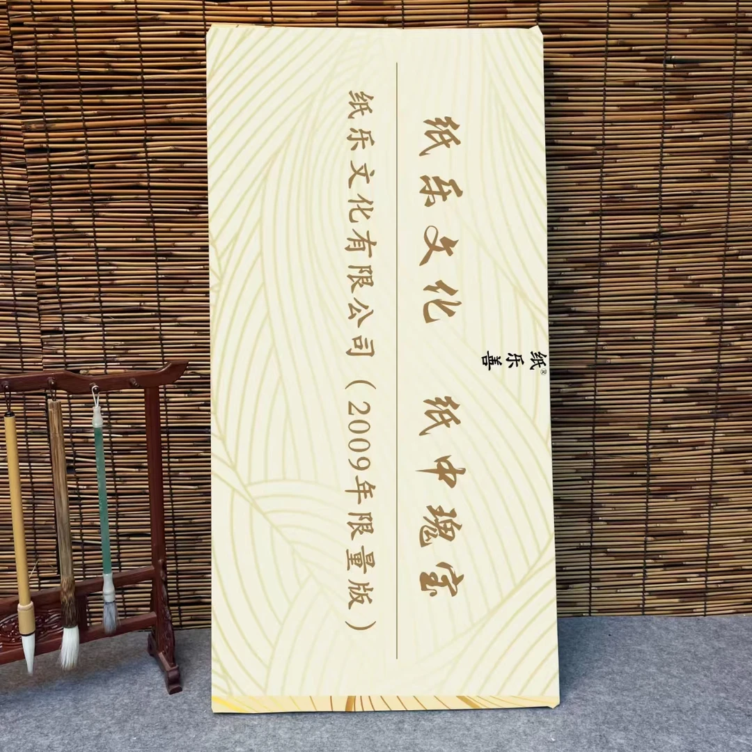 【限量版】2009年北展四尺/六尺书法国画专用