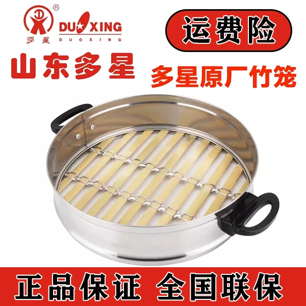 【五代】多星电热锅专用蒸格专用笼屉24CM28CM31CM33CM多星原厂竹屉