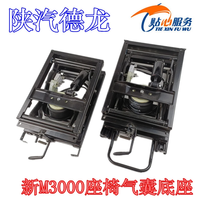 陕汽配件德龙新M3000座椅气囊底座重汽豪沃改装空气悬浮座椅底座