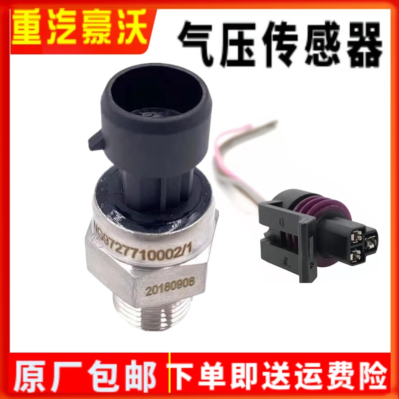 适用于重汽豪沃A7T7H气压传感器T5G储气筒压力感应塞开关原厂配件