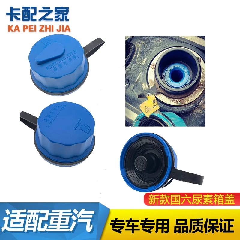 适用重汽豪沃尿素箱盖T7H TH7 TX7 T5GA7TX汕德卡国六潍柴尿素盖