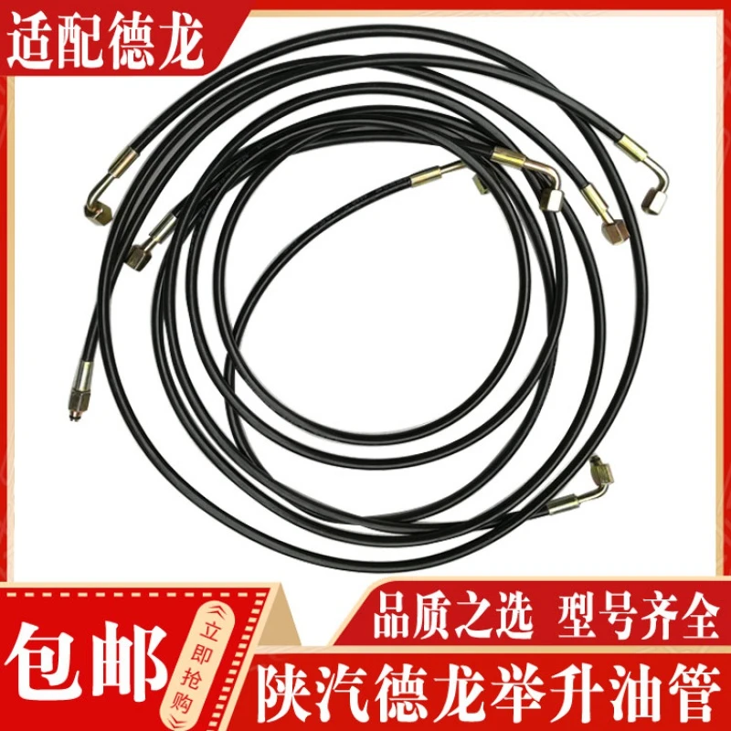 适配陕汽重卡配件 德龙新M3000F3000X3000奥龙驾驶室液压举升油管
