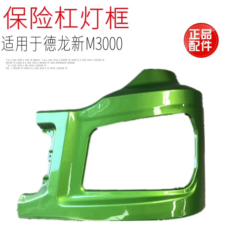 适用于陕汽德龙新M3000保险杠左右段大灯框包角绿色金属塑料