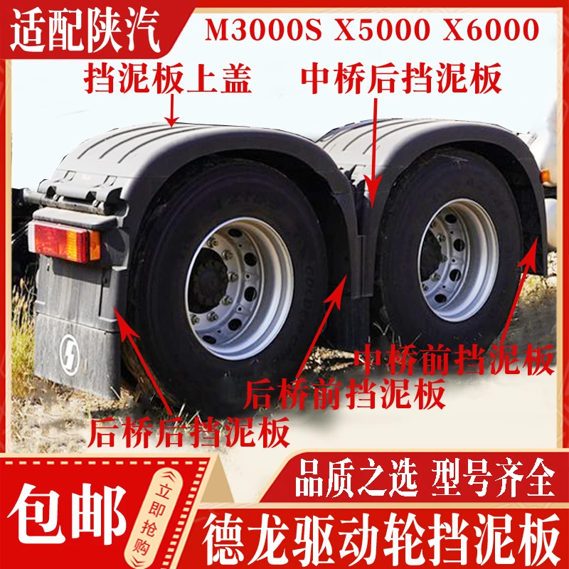 适配德龙X5000后轮挡泥板X6000X5000S驾驶板挡泥瓦M3000S后挡泥板