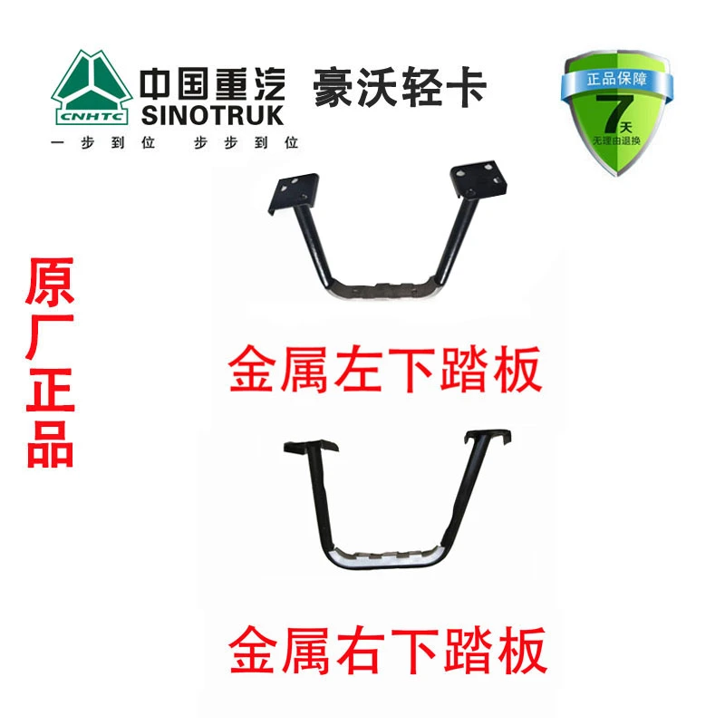 重汽豪沃轻卡悍将统帅金属下踏板原厂汽车配件LG1611230101