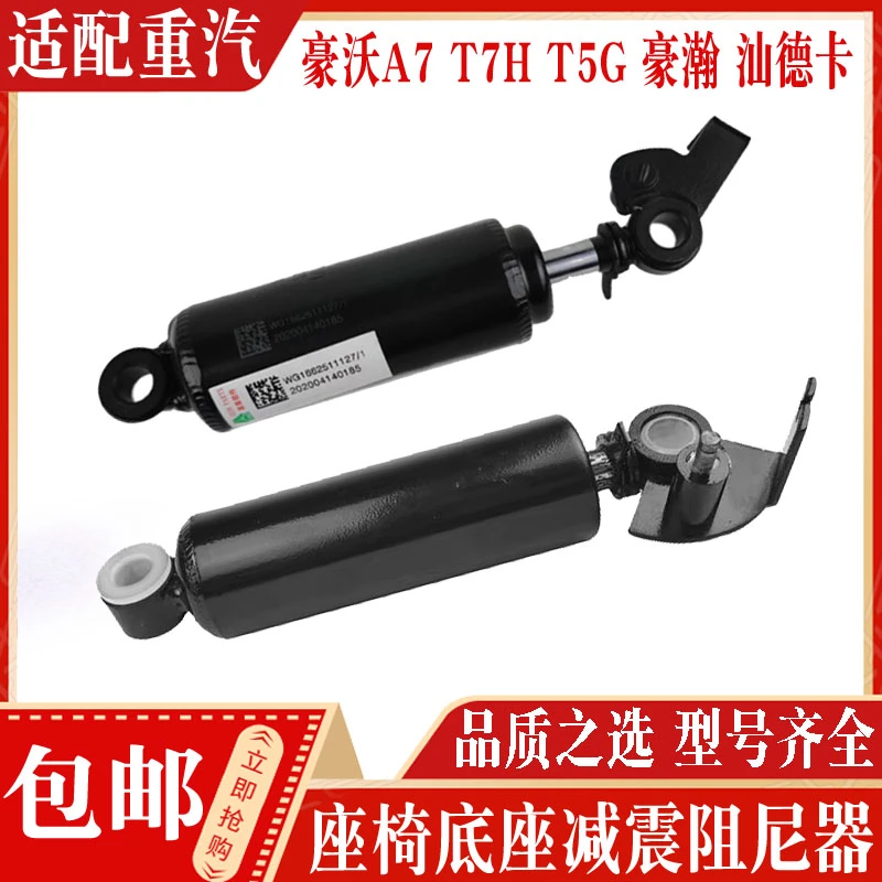 适配重汽豪沃T7H座椅减震器T5G汕德卡驾驶室阻尼避震缓冲器