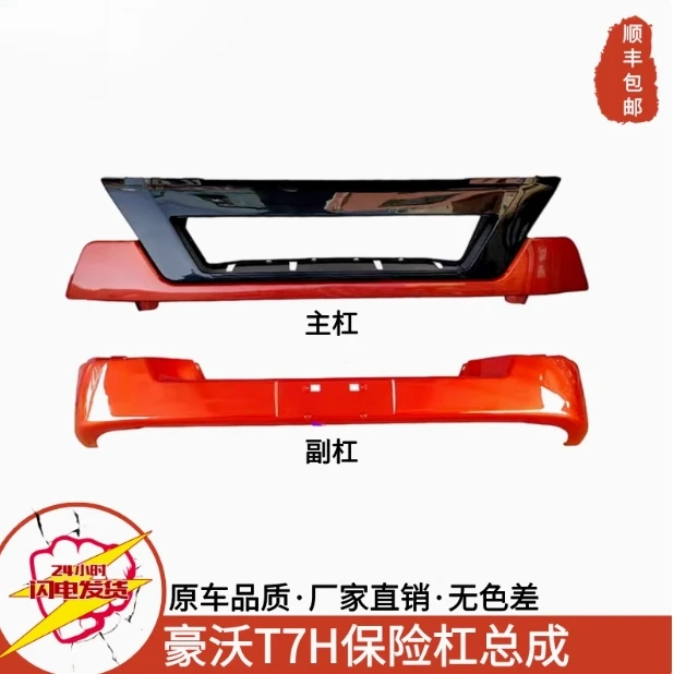 适配豪沃T7H前保险杠总成豪沃A7保险杠T7H下副杠杠中段驾驶室前杠
