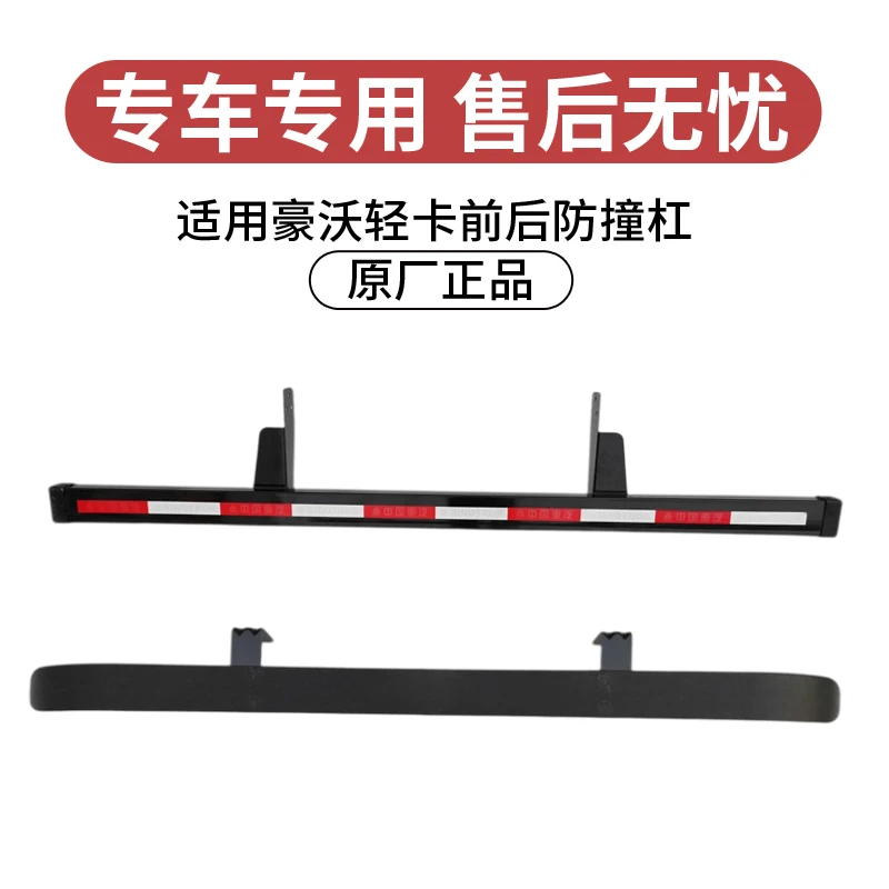 适用重汽豪沃轻卡前下防护保险杠悍将统帅后防撞梁侧防护支架