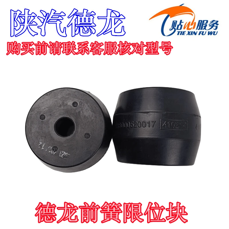 陕汽原厂德龙新M3000X3000X5000前簧限位块前钢板缓冲块胶墩胶垫