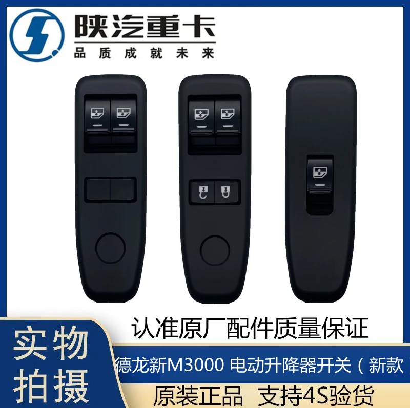 适配德龙新M3000车门玻璃升降器开关电动门窗控制器开关按钮配件