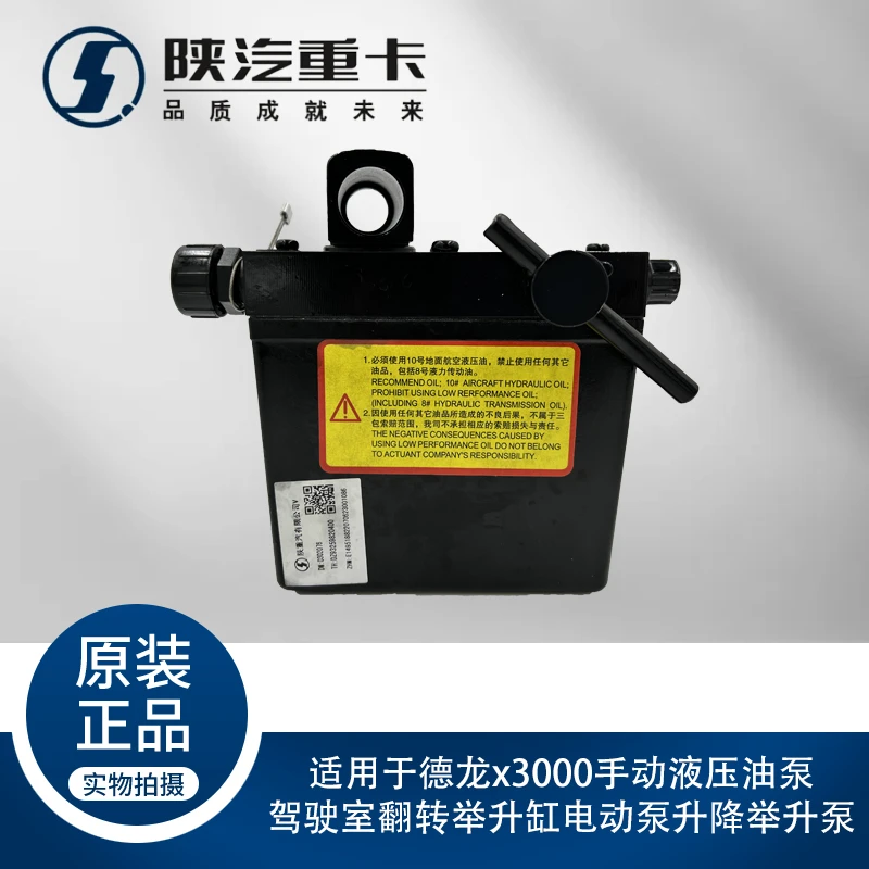 适用于德龙X3000手动液压油泵驾驶室翻转举升缸电动泵升降举升泵