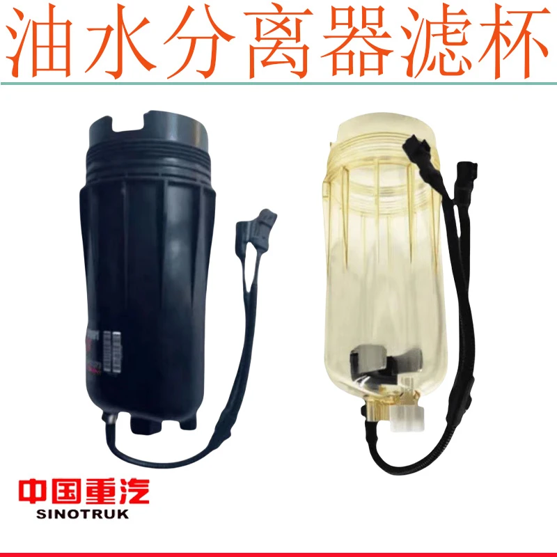 重汽豪沃T7H MAX油水分离器外壳汕德卡C7H G7S柴油滤芯透明滤杯