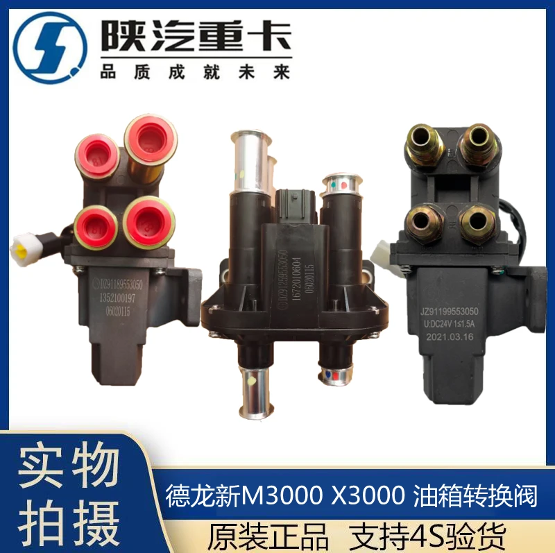 适用于德龙新M3000X3000主副油箱转换阀供油换向阀原厂配件