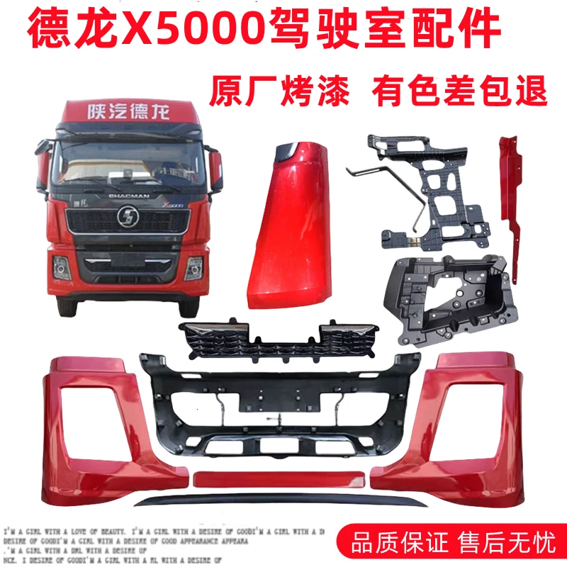 适用陕汽德龙X5000大灯框保险杠导风罩包角中网支架边条原厂配件