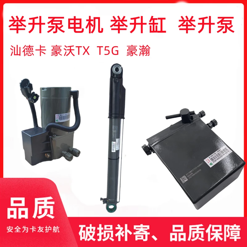 适重汽豪瀚T5G豪沃TX汕德卡驾驶室电动举升泵电机翻转油缸继电器