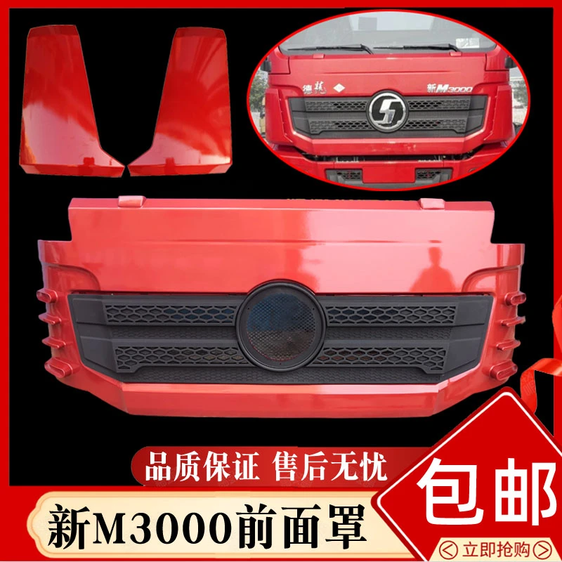 适配陕汽德龙新M3000前面板前面罩前脸格栅中网导风罩包角字标