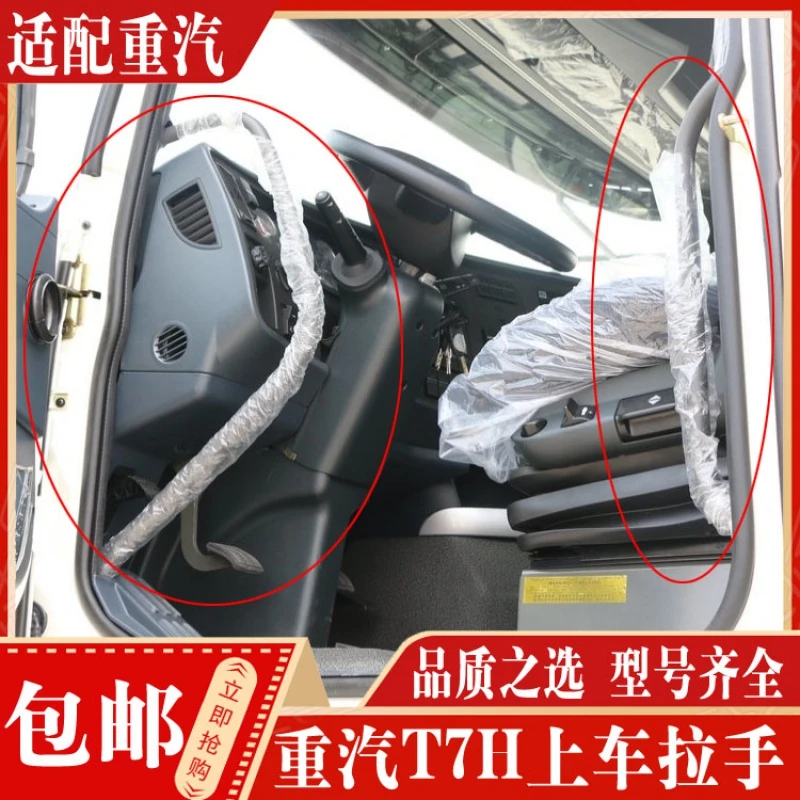 适配中国重汽豪沃T7H上车拉手 豪沃T7上车扶手工作台座椅把手
