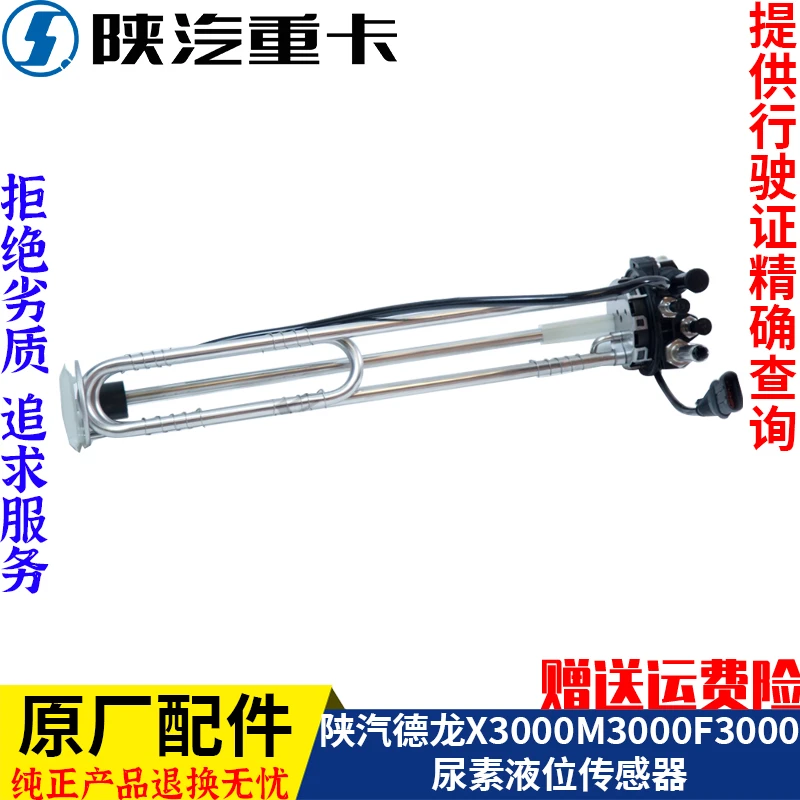 适配陕汽德龙X3000M3000F3000尿素温度液位传感器原厂全车配件