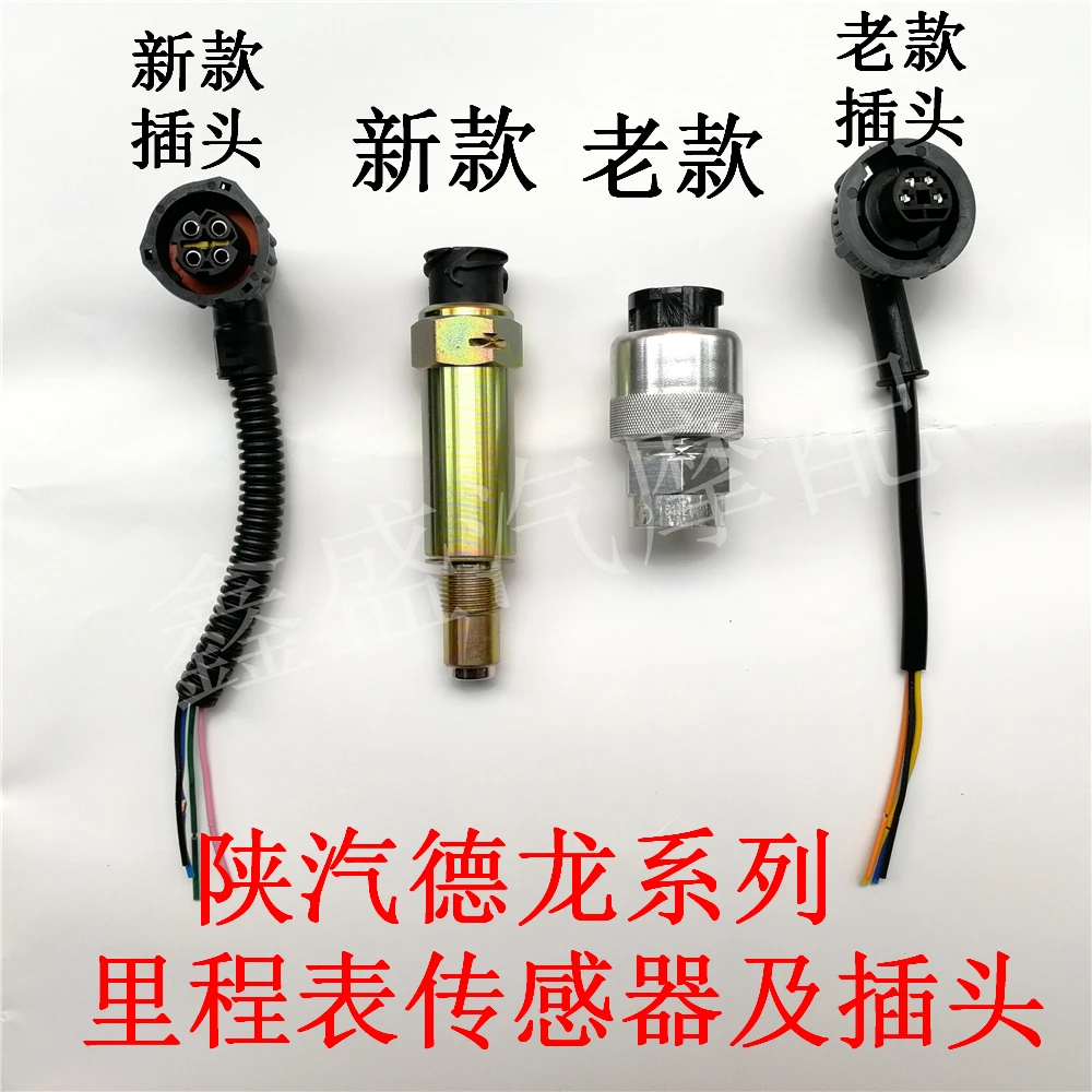 适用于德龙新FMX3000里程表传感器插头车速感应塞接头迈速表开关