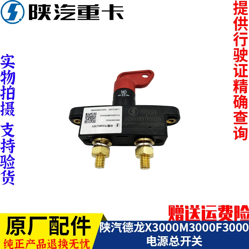 适配陕汽重卡德龙X3000新M3000F3000电源电瓶总开关按钮原厂配件