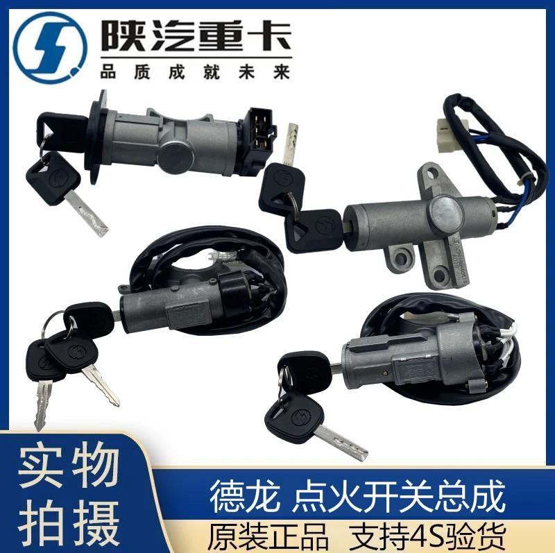 适配陕汽重卡德龙F3000新M3000X3000点火锁启动开关钥匙原厂配件