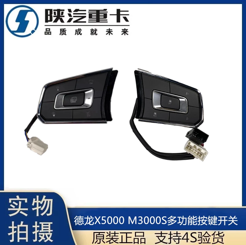 适用于陕汽德龙X5000M3000S方向盘多功能按键多媒体开关原厂配件
