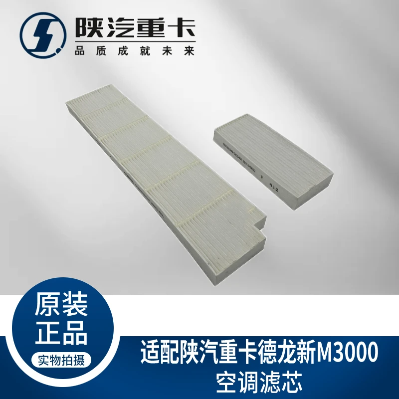 适配陕汽德龙新M3000M3000S新款空调进风口滤芯滤网纯正原厂配件