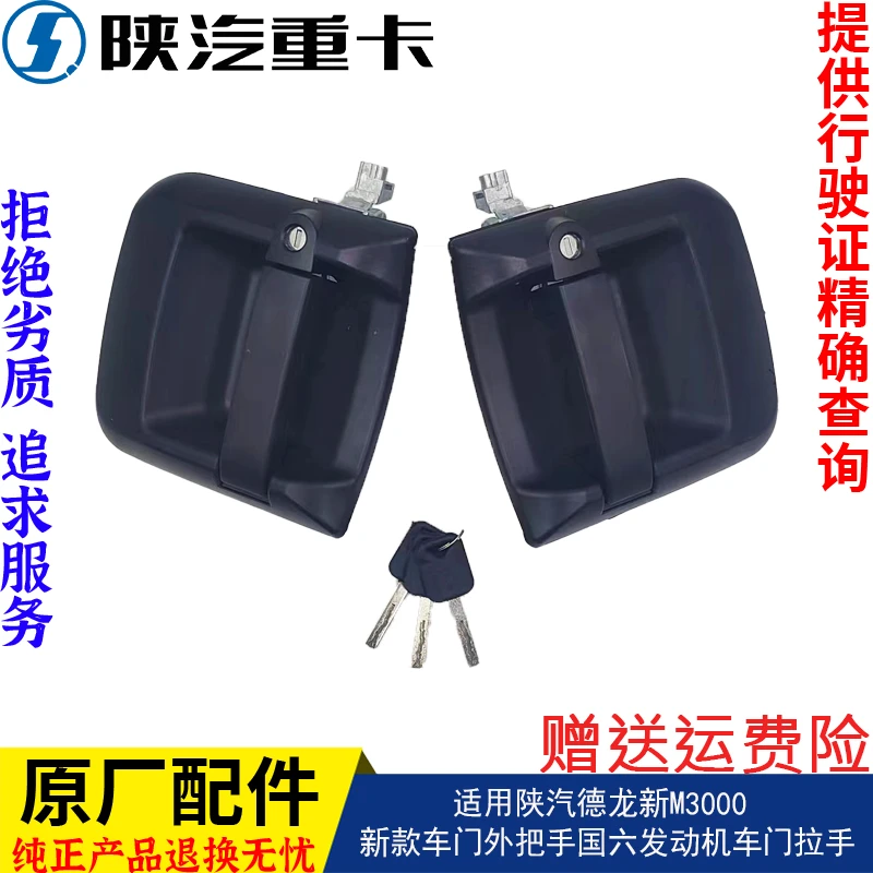 适用陕汽德龙M3000SL5000新M3000新款车门外把手车门拉手原厂配件
